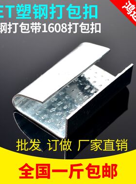 手工塑料带扣 1i608打包扣 PET塑钢带打包扣 镀锌塑钢打包扣 铁皮