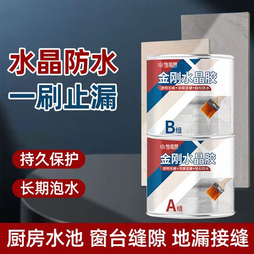 双组份防b水耐磨金刚水晶胶浴室洗手间厨房卫生间专用透明防水涂