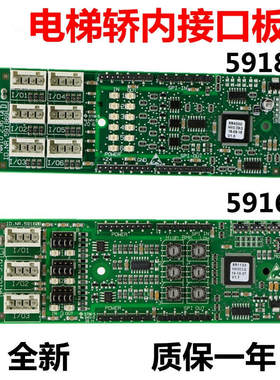 适用于5400电梯扩展板轿厢591869 5G91608 591659通讯接口板