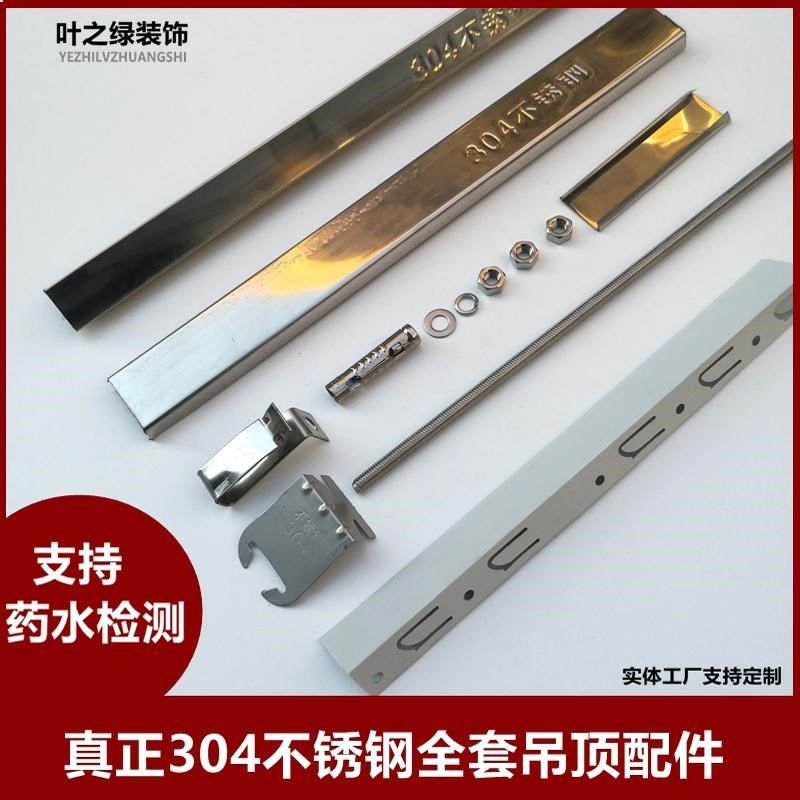 304不a锈钢厨房卫生间集成吊顶铝扣板天花板吊顶三角龙骨吊杆配件