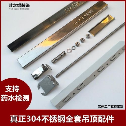 304不锈钢厨房卫生间集成吊顶铝扣板天花板吊顶三角龙骨吊杆配件