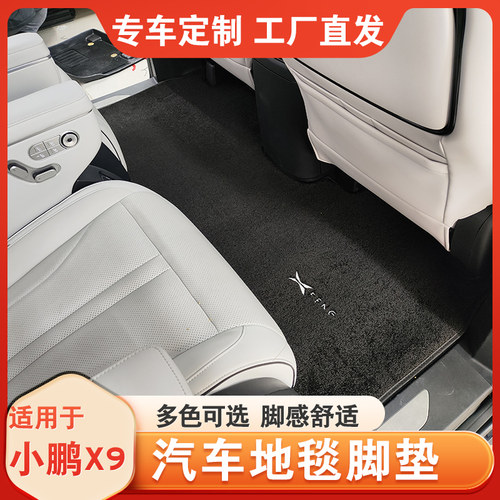 适用于小鹏x9专用中排地毯脚垫内饰改装二排汽车地Y垫地毯式包围