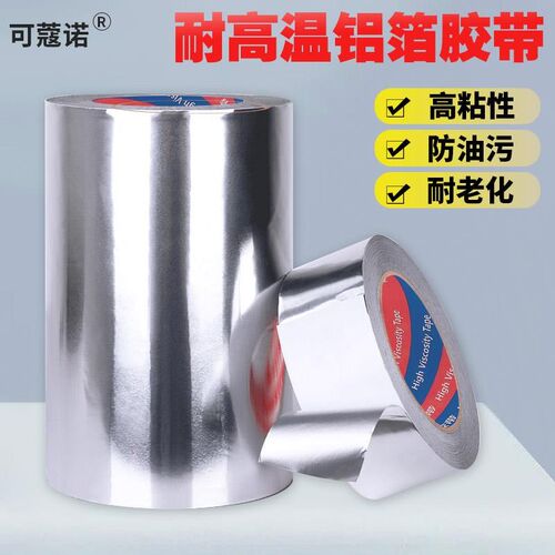 1米加宽铝箔胶带加m厚锡箔纸防火耐高温抗老化防水条防霉 单面带