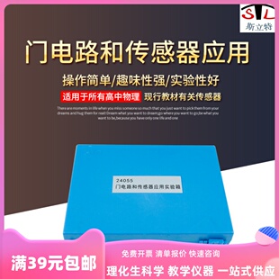 24055c门电路和传感器应用实验箱 实验器与门或门非门物理教学仪