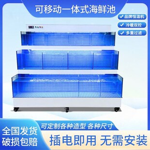 海鲜池商用制冷机一体酒店生鲜专用移动式 恒温鱼缸定制水产贝类池