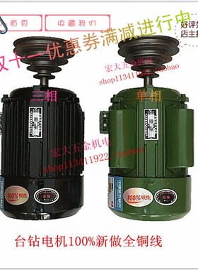 钻床台钻电机220v单相 380V三相电动机家用铜芯马达B3Z立式发动机