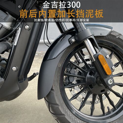 奔达金吉拉300前挡泥板BD300摩托车K改装挡泥瓦加长挡水板配件