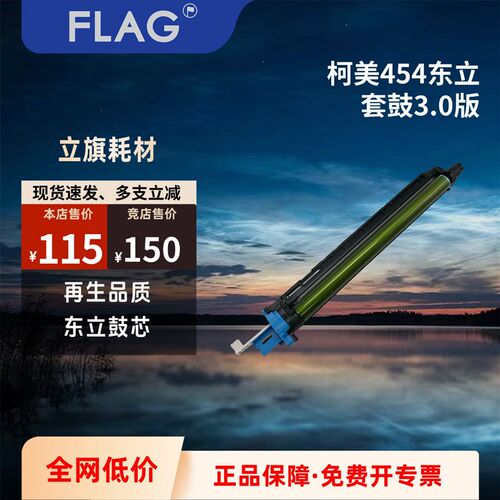 柯美454东立套鼓281 284 364 z554复印机感光鼓组件7128 7828 782