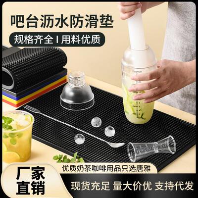 吧台垫沥水垫雪克杯防震垫调酒咖啡机桌面滤水R隔水隔热防滑杯垫