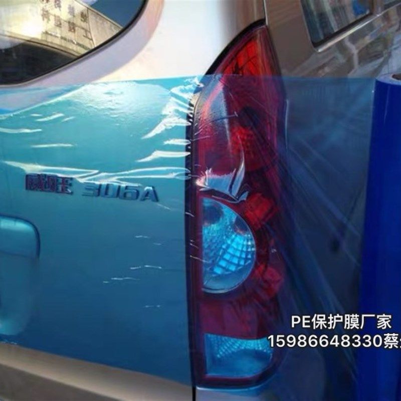 PE保护膜 汽车维修护理喷漆 防脏防刮花保护漆面 汽车自粘保护膜