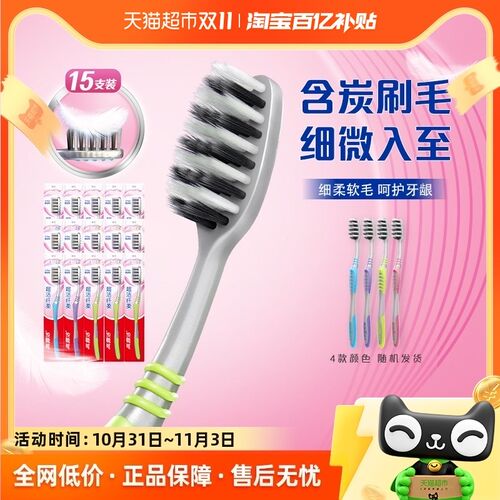 高露洁纤柔软毛牙刷家庭t装家用装5支*3包减少细菌清洁口腔护龈