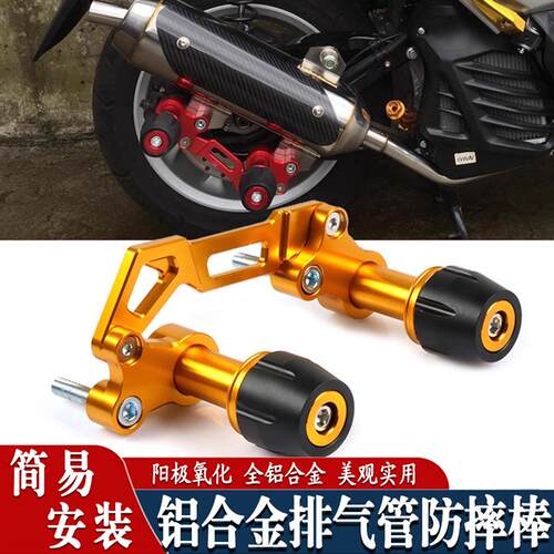 适用于标致 PULSION 211摩托车改装防摔棒 后防S摔球 排气管保护