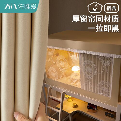公主风蚊帐e学生宿舍一体式床帘全罩式强遮光布上下铺专用寝室窗