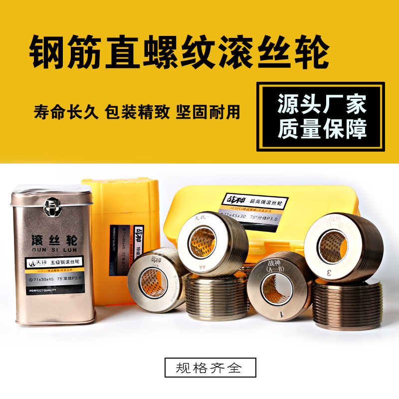 钢筋滚丝轮高强度直螺纹滚丝机钢筋攻丝机配件大全分号Z滚丝轮刀图片