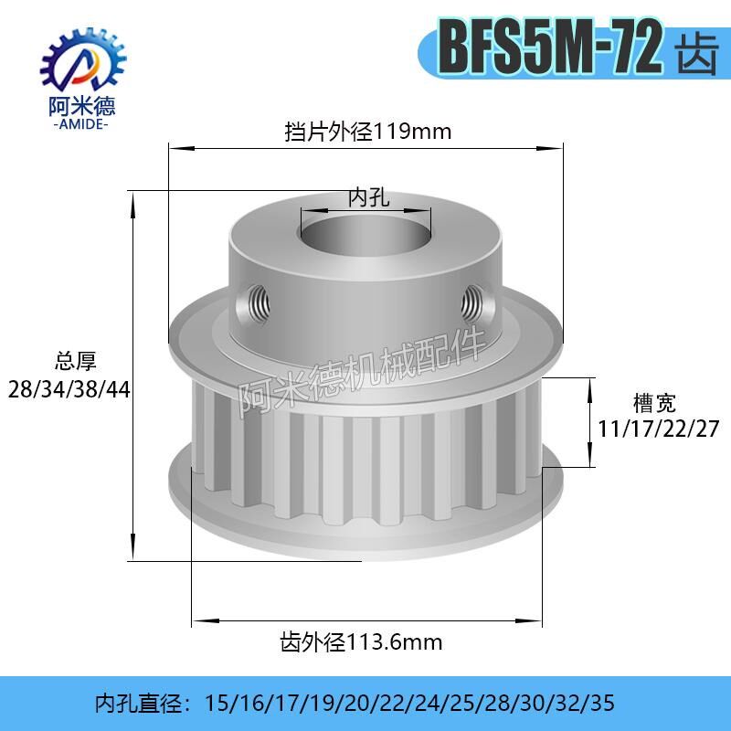S5M同步带轮凸台槽宽11/17/22/27BF型70/72/80齿同步带轮