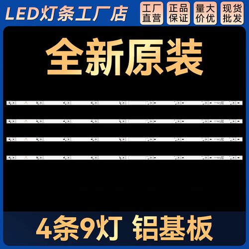 适用L50cM5-AD液晶电视背光灯条 JL.D50091330-202DS-M_V01