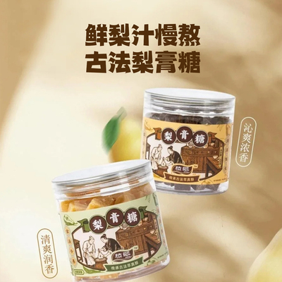 正宗百草梨膏糖传统工艺熬制方块梨汁糖清凉薄荷糖组合装