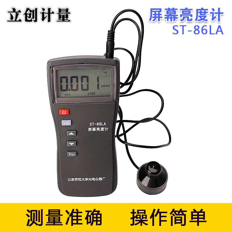 屏幕亮度计高精度显示屏 光强度表光照度计测光仪ST-86LA