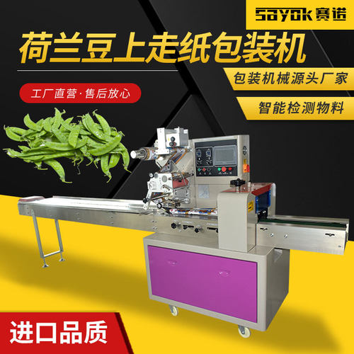 小型全自动封口套袋设备三维打包机器多功能枕式蔬菜荷兰豆包装机