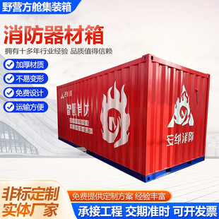 消防器材箱方舱不锈钢集装箱方舱户外移动式可按需求加工