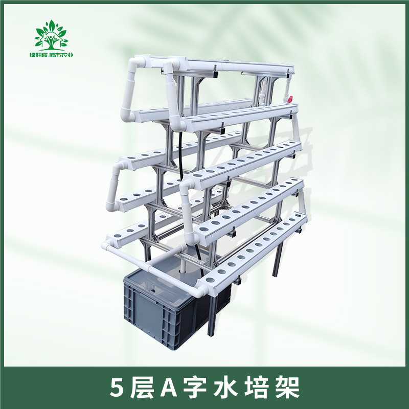 无土栽培设备植物工厂展示楼顶水培管道式叶菜蔬菜瓜果A型种植架