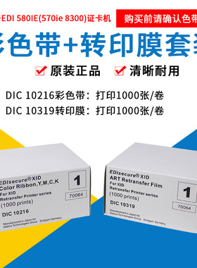 Matica玛迪卡XID8300/edi580ie证卡机DIC10216彩色带10319转印膜