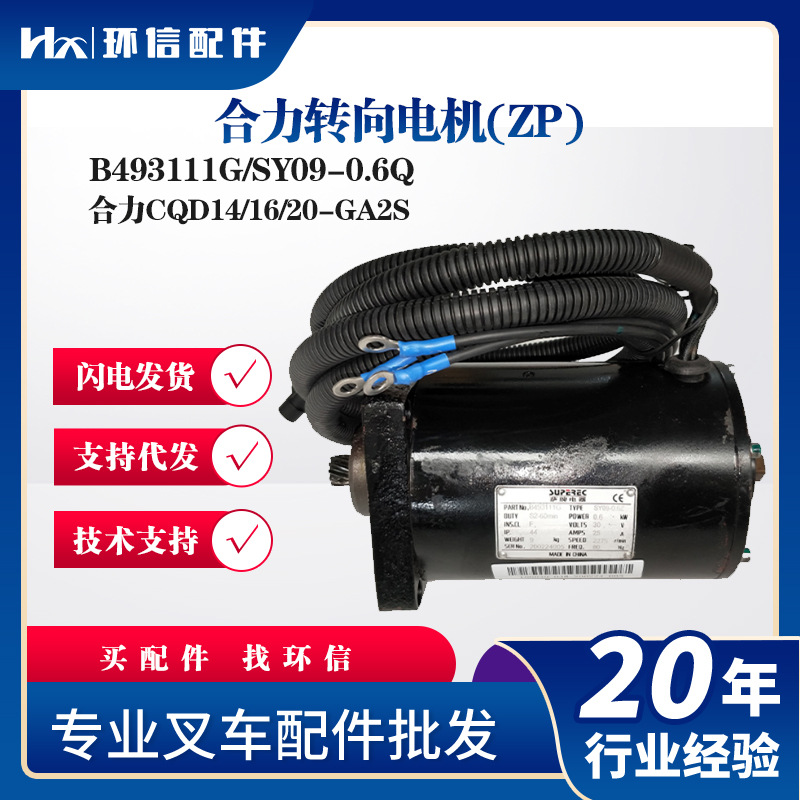 合力转向电机ZP B493111G/SY09-0.6Q电机合力CQD14/16/20-GA2S