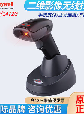 Honeywell霍尼韦尔1470G/1472G二维无线条码扫描器1450升级款扫描