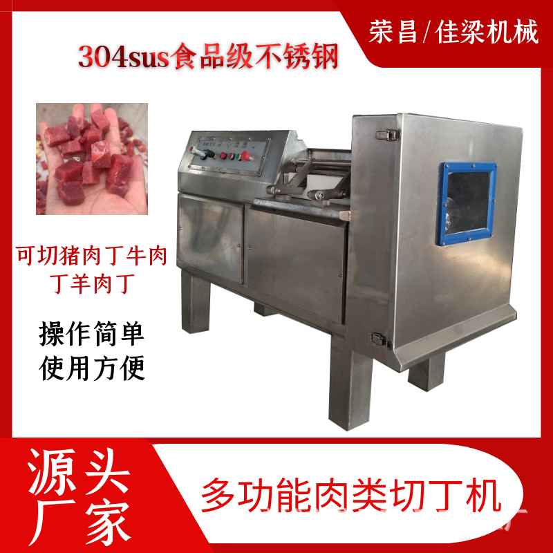 型号齐全商用肉类切丁机鲜肉微冻肉切丁机鸡胸肉切丁机牛肉粒切粒