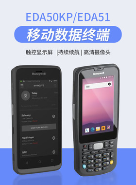 霍尼韦尔Honeywell数据采集器EDA50KP/51手持终端盘点机安卓PDA