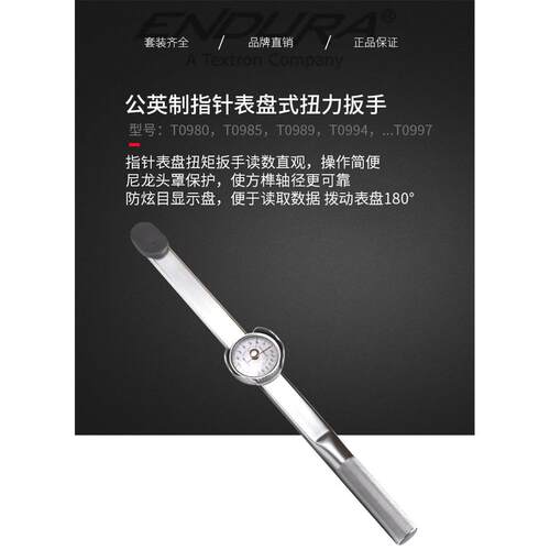 总理公英制指针表盘式扭力扳手E0927/E0937/E0997