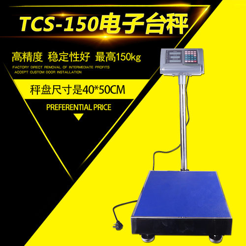 厂家直供电子秤150kg 计数秤 精密台秤 计重秤 电子台 稳定性好