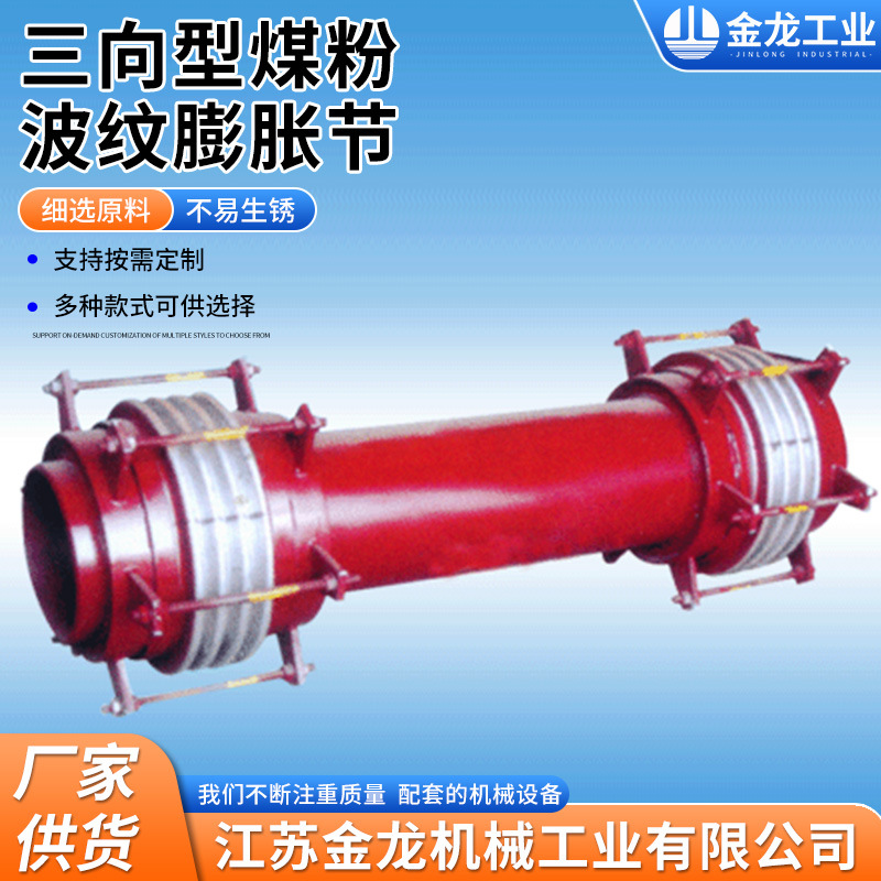 三向煤粉波纹管补偿器厂家供应金属补偿器不锈钢波纹管补偿器