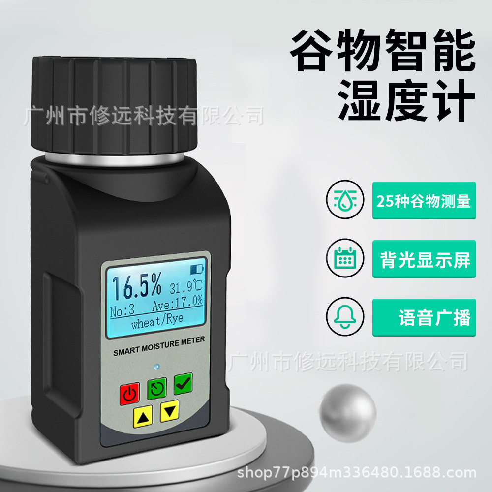 外贸智能便携式谷物水分测定仪 大豆高粱小麦咖啡豆水分测定仪