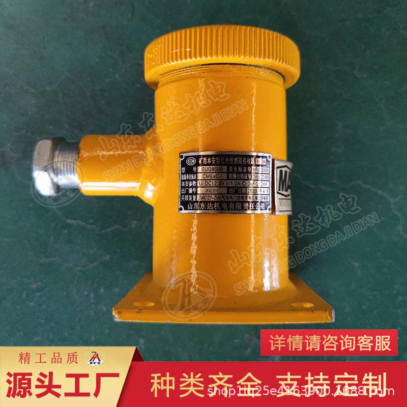 GUG8S本安红外对射传感器感发射器GUG8F红外对射传感器感接收器