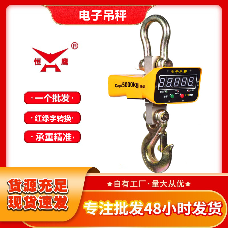 电子吊秤高精度吊钩称工业用2吨3吨5吨行车吊磅挂钩电子吊秤