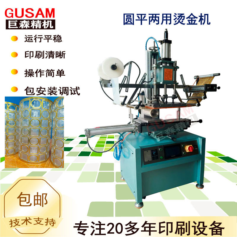 自动玻璃杯口烫金色机自动圆形表面烫金机圆平两用印刷机塑胶瓶热,机械设备,其他机械设备,淘宝优惠券,粉丝福利购,淘宝优惠卷