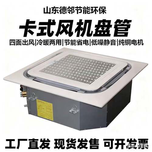 卡式风机盘管四面出风天花机嵌入式吊顶式中央空调冷暖两用出风口