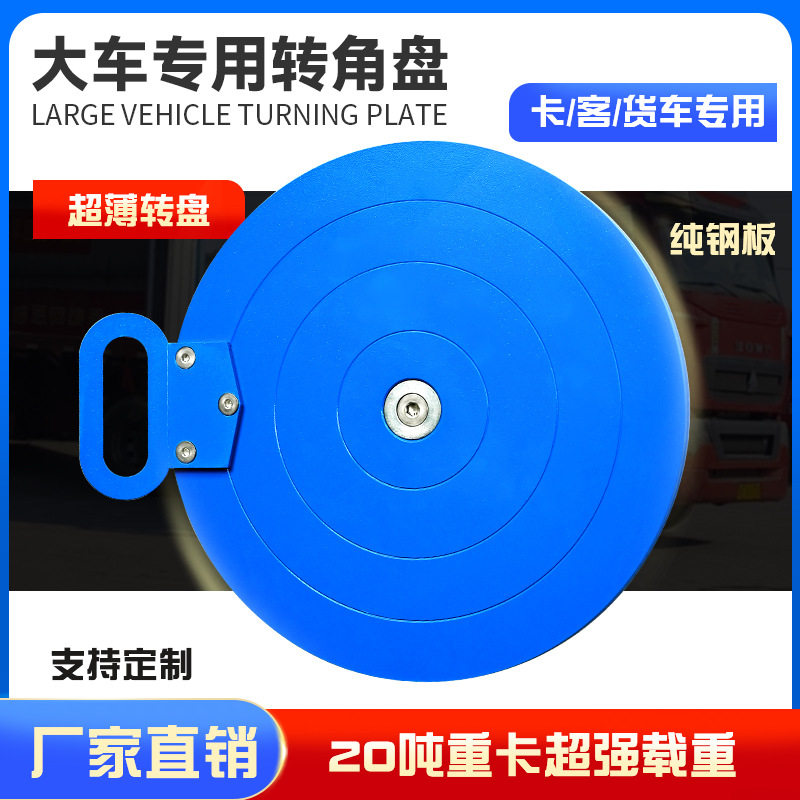 立拓  大车定位配件圆盘旋转盘轮盘四轮定位仪转角盘,搬运/仓储/物流设备,立体仓库设备,淘宝优惠券,粉丝福利购,淘宝优惠卷