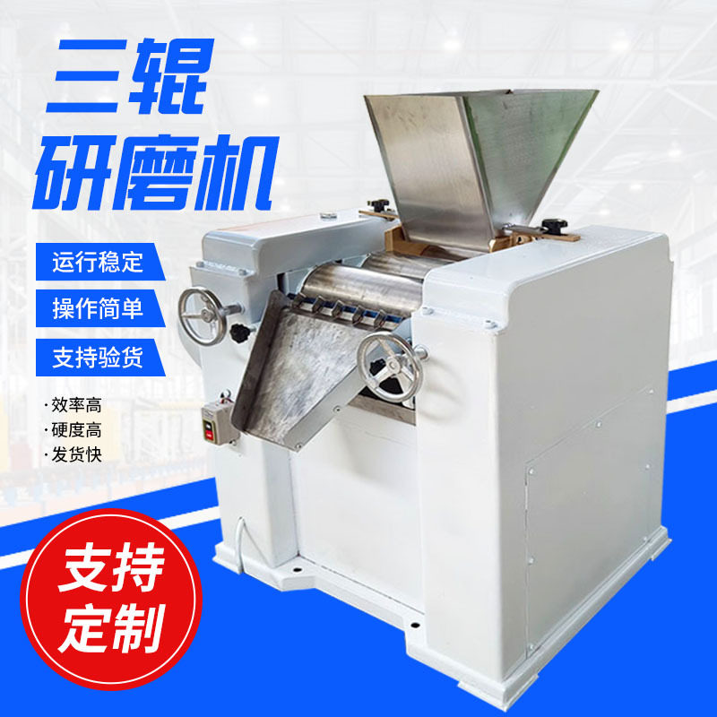 150液压三辊研磨机 油墨涂料橡胶研磨机化妆品陶瓷三辊研磨机厂家