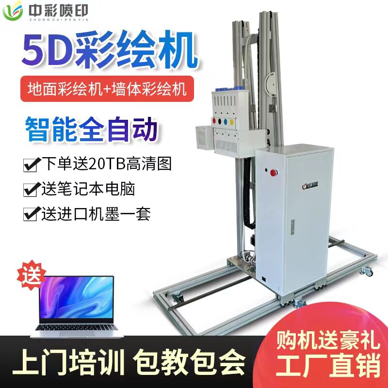3D5D智能墙体彩绘打印机室内外壁画涂鸦彩绘机户外文化墙喷绘机