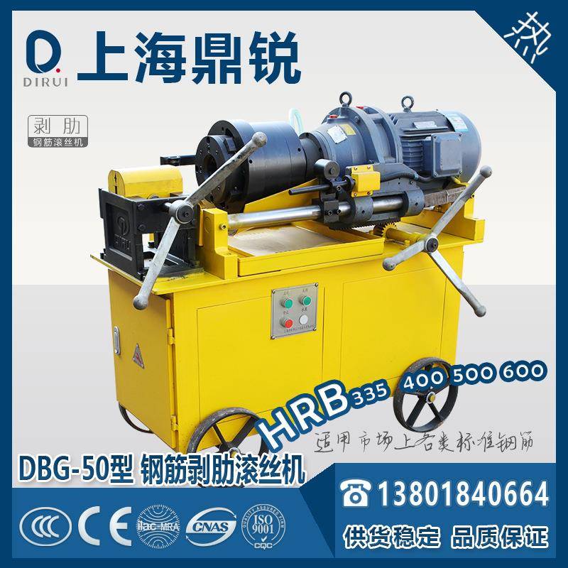 上海鼎锐DBG-50型大直径钢筋剥肋滚丝机 钢筋滚丝机 钢筋车丝机