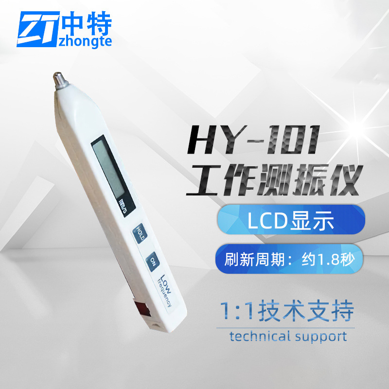 华阳HY-101工作测振仪检测旋转机械运行时的状态机械振动测试仪