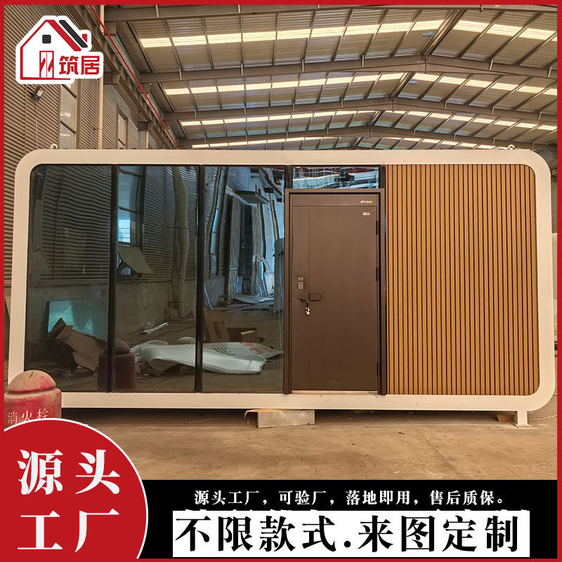 苹果舱民宿预制屋移动房精装修野外休闲度假酒店房集装箱房工厂