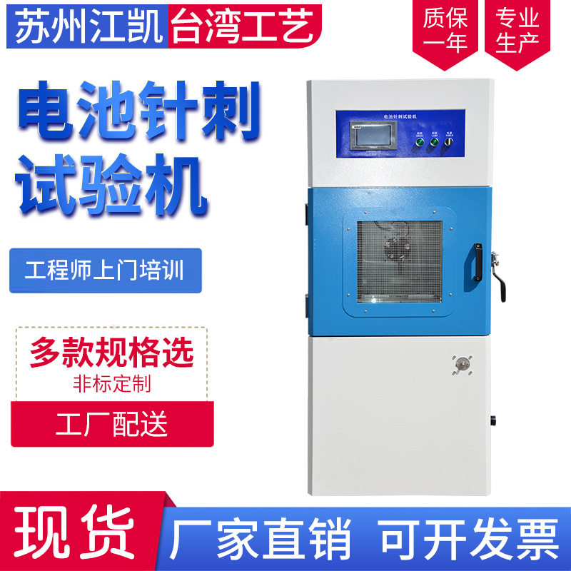 电池针刺试验机电池刺穿测试仪符合国标GB2168,清洗/食品/商业设备,其他清洗机,淘宝优惠券,粉丝福利购,淘宝优惠卷