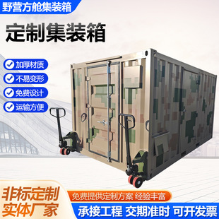 集装箱方舱设备方舱指挥室移动撬装车载集装箱方舱厂家