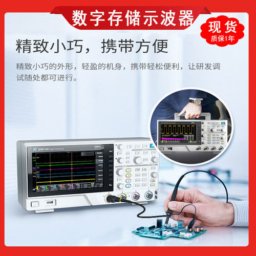 广州致远ZDS1104周立功数字存储示波器100M四通道1G/信号发生器