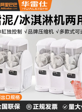 华雷仕雪泥机商用新款可做冰淇淋/冰沙/冷饮酸奶自助雪融机