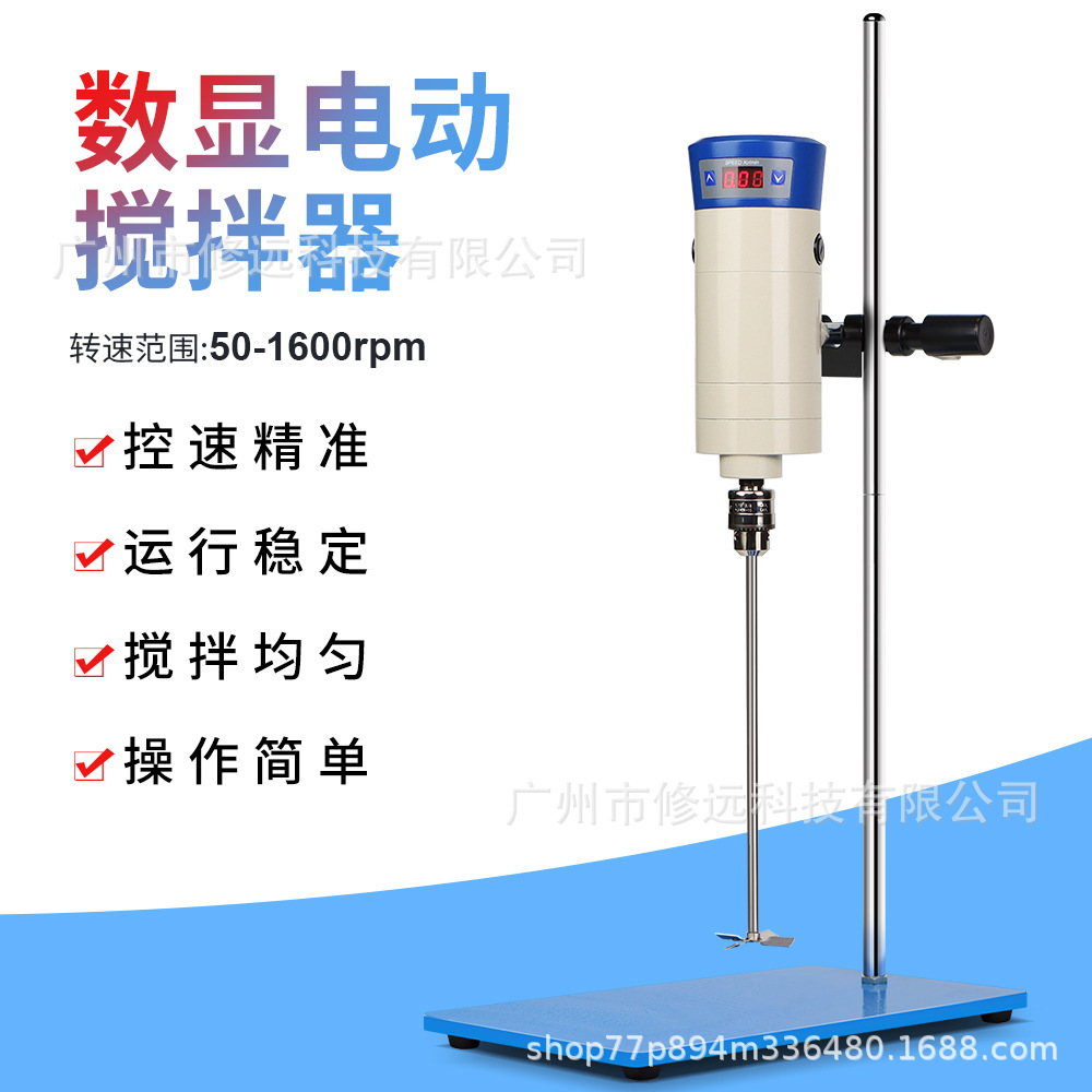 欧规数显电动搅拌机B300-SH大容量40L分散搅拌均质机实验室用