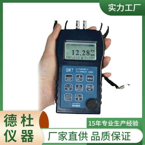 供应穿越涂层超声波测厚仪SW7